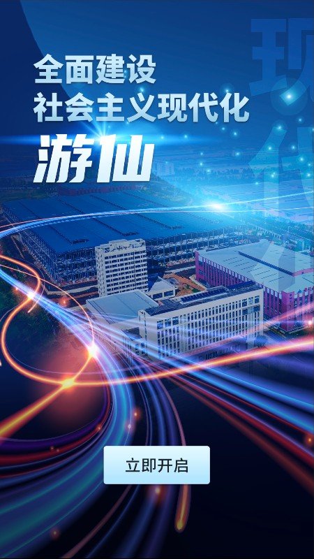 直播游仙客户端