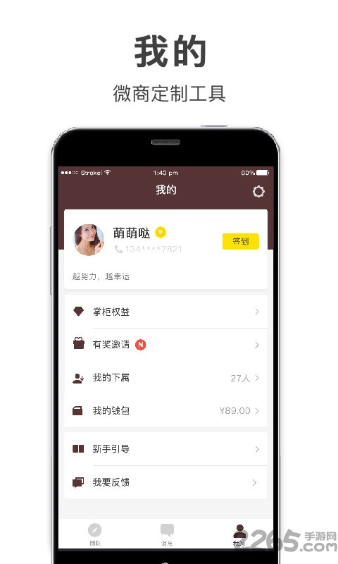 微商云管家最新官方版