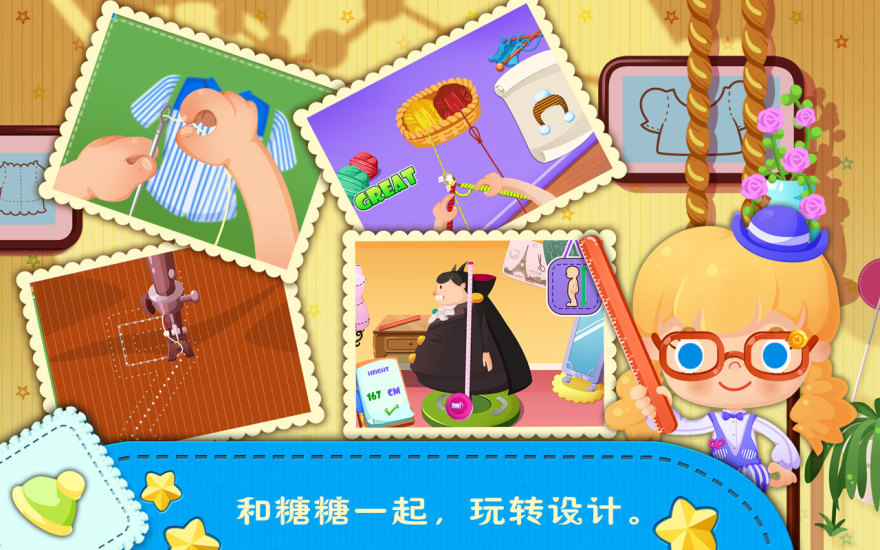 糖糖时尚屋完整版下载