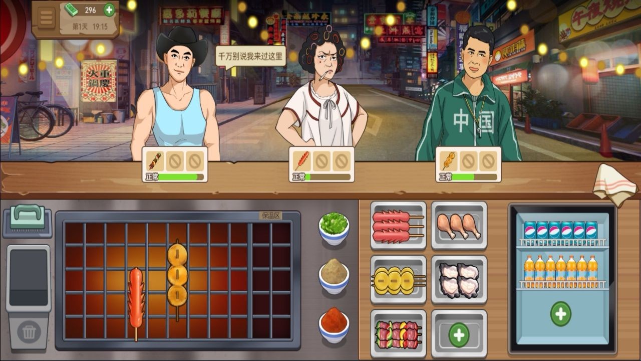 我的大排档真香夜市摊手游