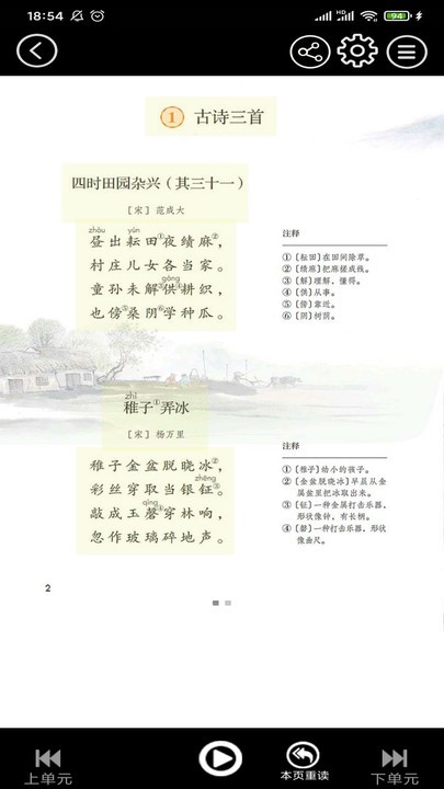 五年级语文下册官方版