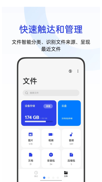 OPPO文件管理下载App