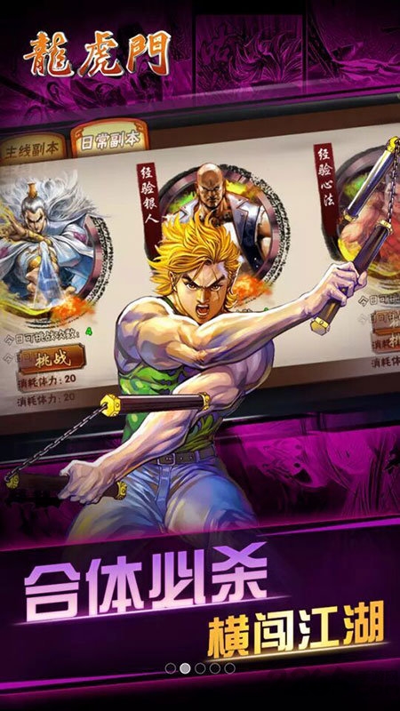 龙虎门手游sf公益服