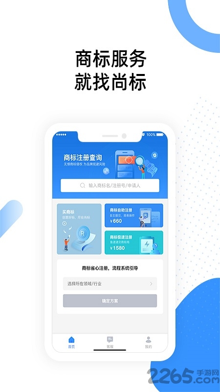 商标自助注册平台