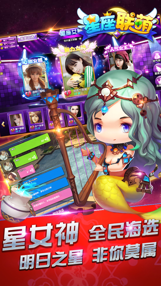 星座联萌手游