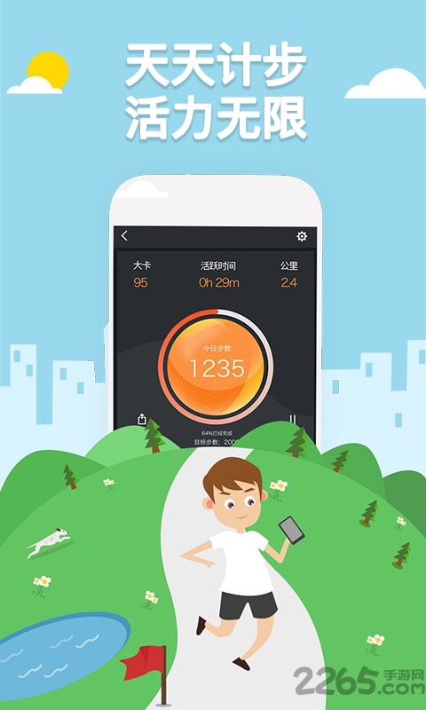 手机健康计步器软件