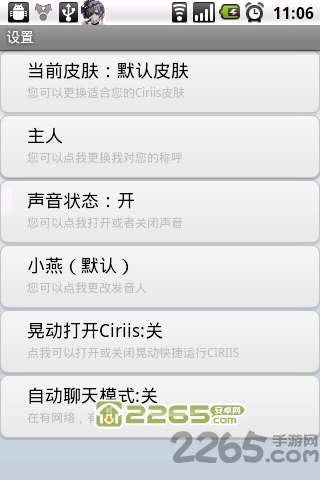 西施语音助理手机版(ciriis)