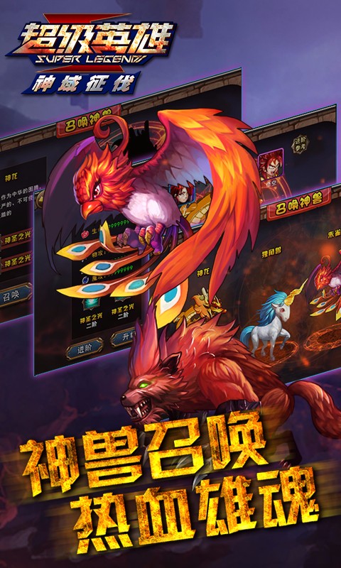 超级英雄游戏鹰手游