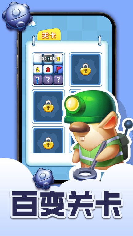 扫雷卡通版手机版