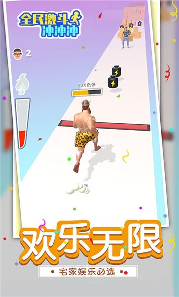 全民激斗冲冲冲手机版