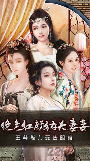 风流王爷官方手游