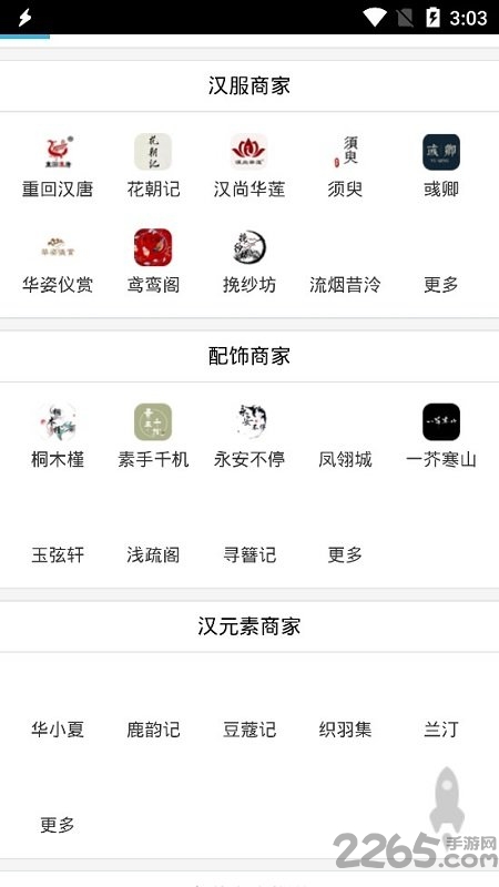 汉服导航手机版