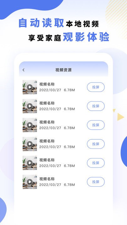 手机电视无线投屏全能王软件