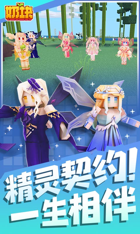 奶块破解单机下载