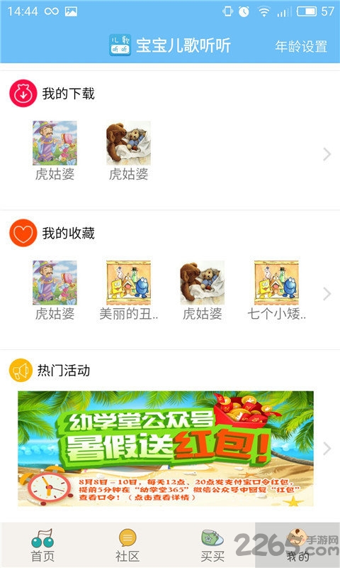 宝宝儿歌听听手机版