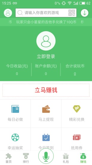 说玩手游宝客户端 说玩手游宝app下载安装
