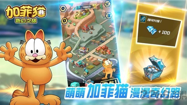 加菲猫奇幻之旅手游