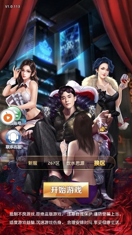 小小总裁大人手游