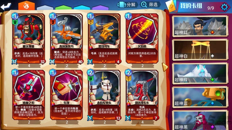 命运决战单机版