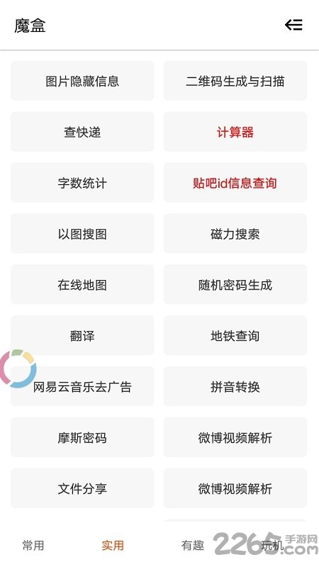 轻工具箱最新版