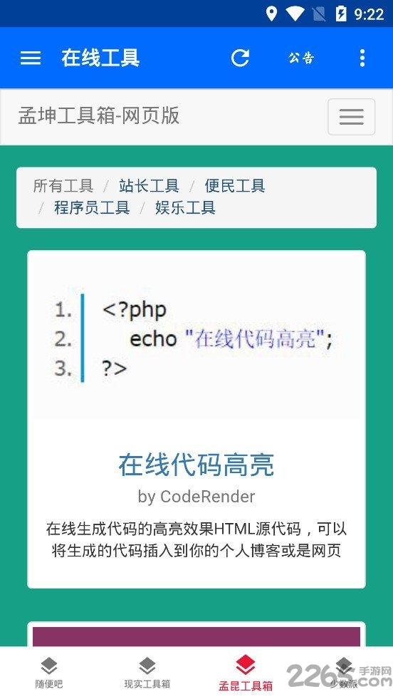 多功能在线工具箱免费版 在线工具箱app下载