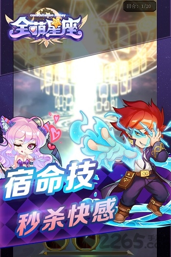 全萌星座手机游戏