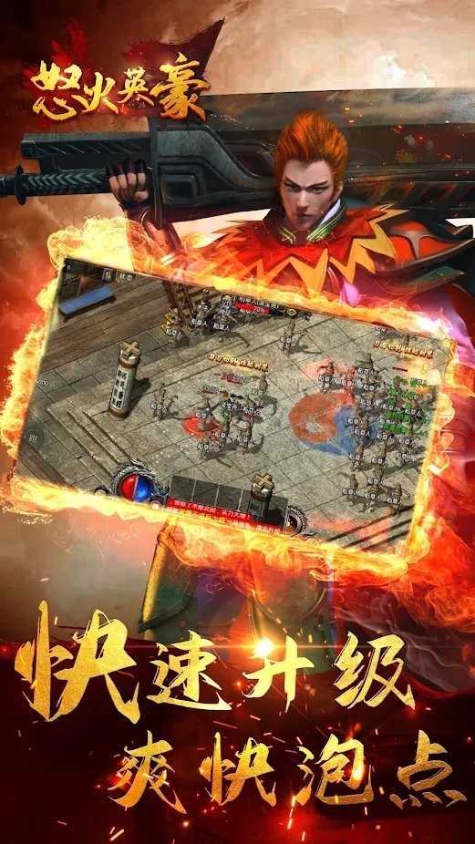 怒火英豪传奇游戏