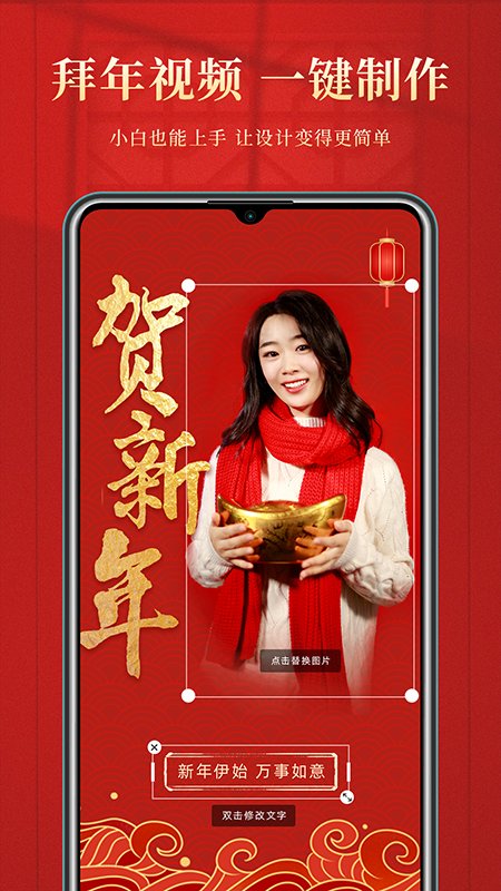 拜年企宣视频制作软件