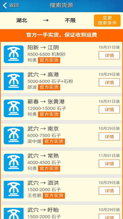 船货不二船东版船舶货运