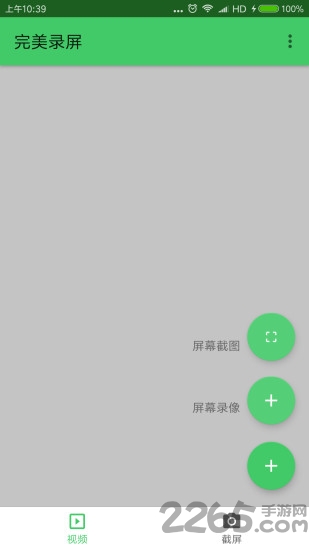 完美录屏app