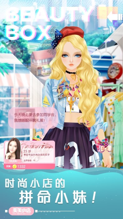 美美小店4399手机版 美美小店4399手机版