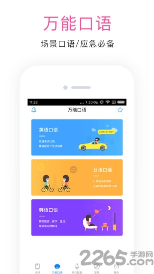 快学英语最新版