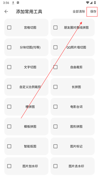 图叨叨app如何添加常用工具 图叨叨app如何添加常用工具