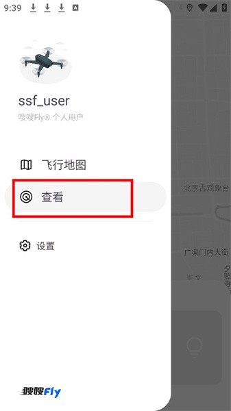 嗖嗖fly软件 嗖嗖flyapp官方版