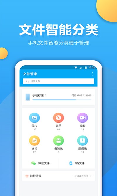 文件管家途龙app