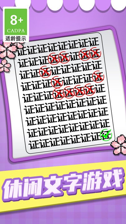 猜字当首富手机版 猜字当首富游戏下载