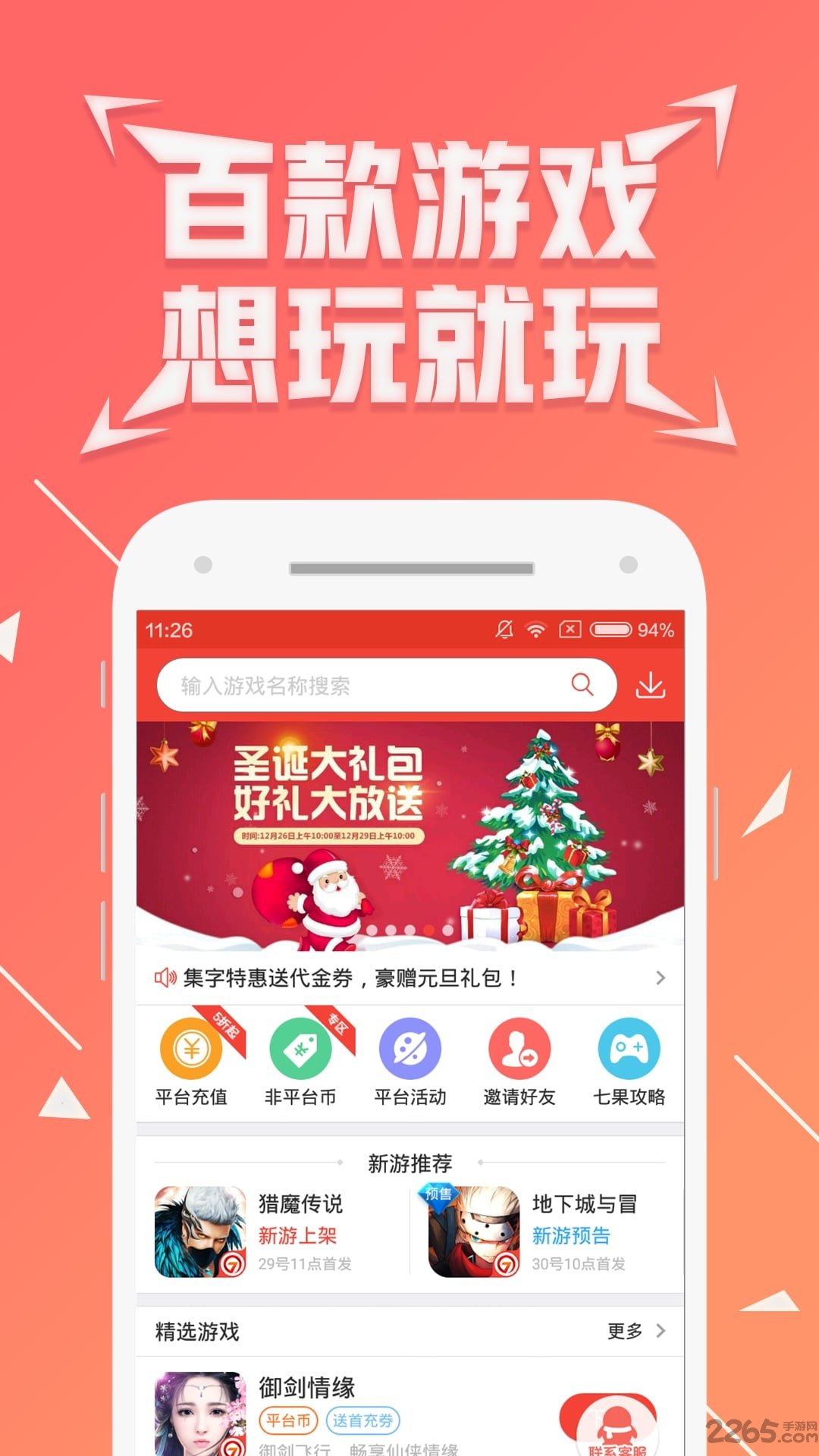 七果游戏平台app(手游折扣平台)