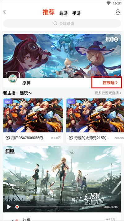 斗鱼云游戏app怎么用 斗鱼云游戏打开教程