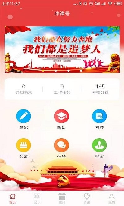 冲锋号智慧党建app