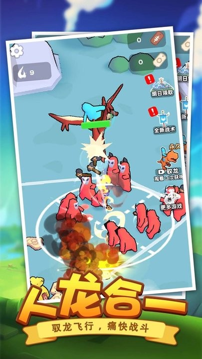 恐龙别嚣张最新版