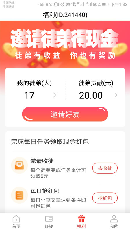 惠众分享app