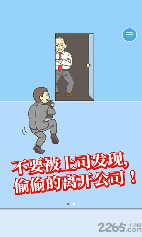 逃离公司3游戏