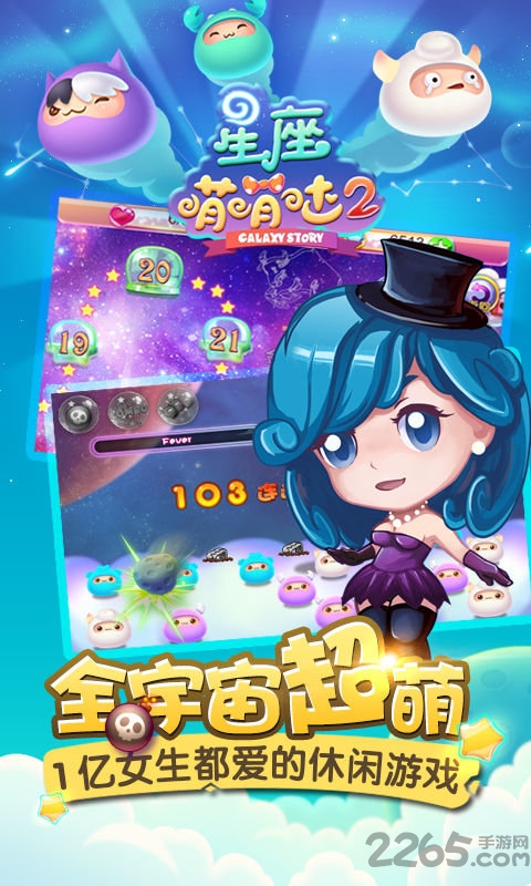 星座萌萌哒2最新版