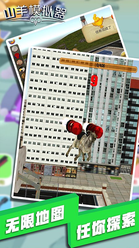 普通的山羊模拟器