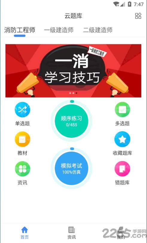 云题库自动刷题