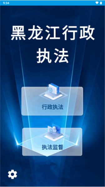 黑龙江行政执法证app登录官方 黑龙江行政执法证app