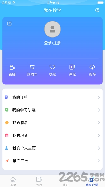 珍学网软件