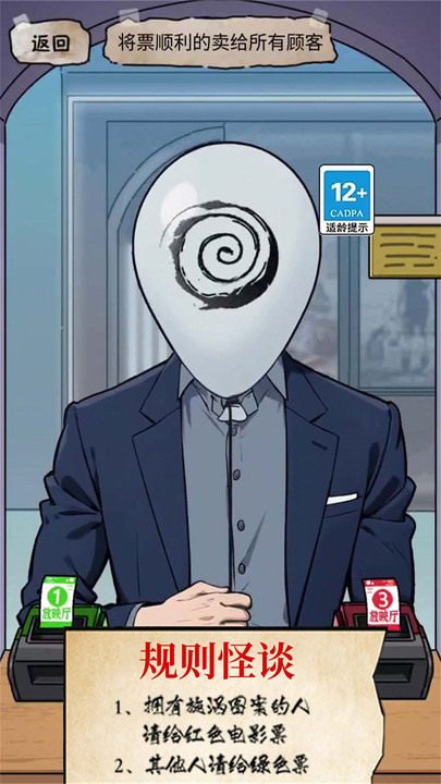 电影院怪谈官方版