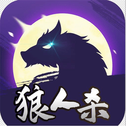 狼人online下载安装-狼人online最新版免费下载