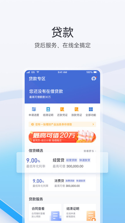 富民银行手机银行app